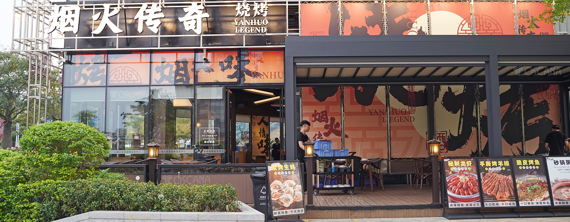 广州•烟火传奇餐吧