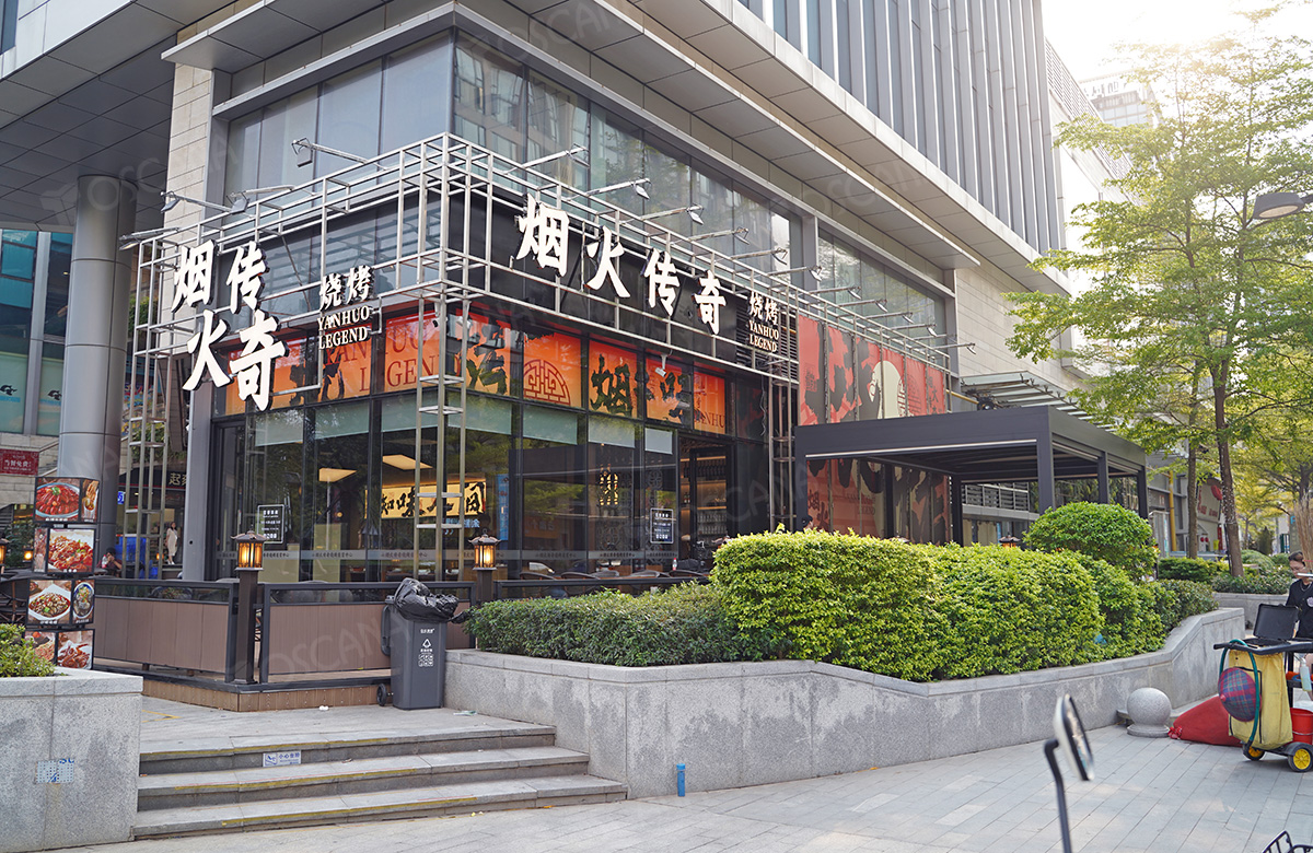 广州•烟火传奇餐吧